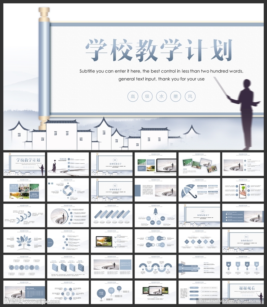 水墨卷轴学校教学工作说课PPT