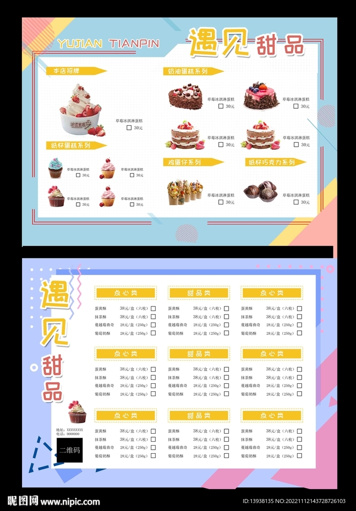 蛋糕店宣传单