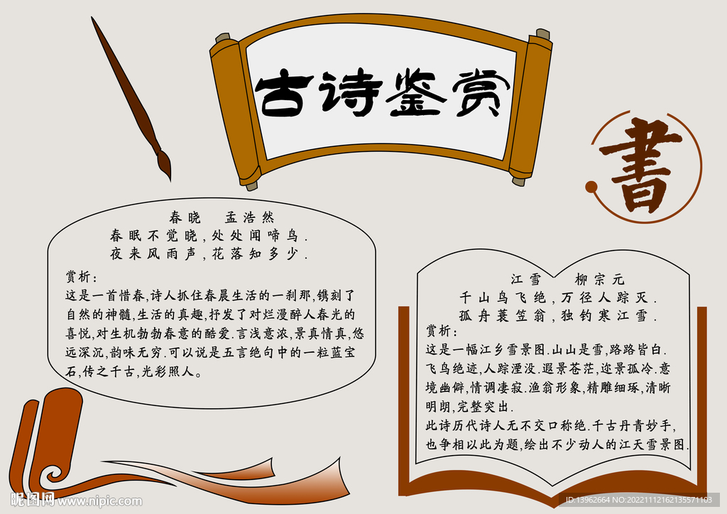 古诗鉴赏小报手抄报