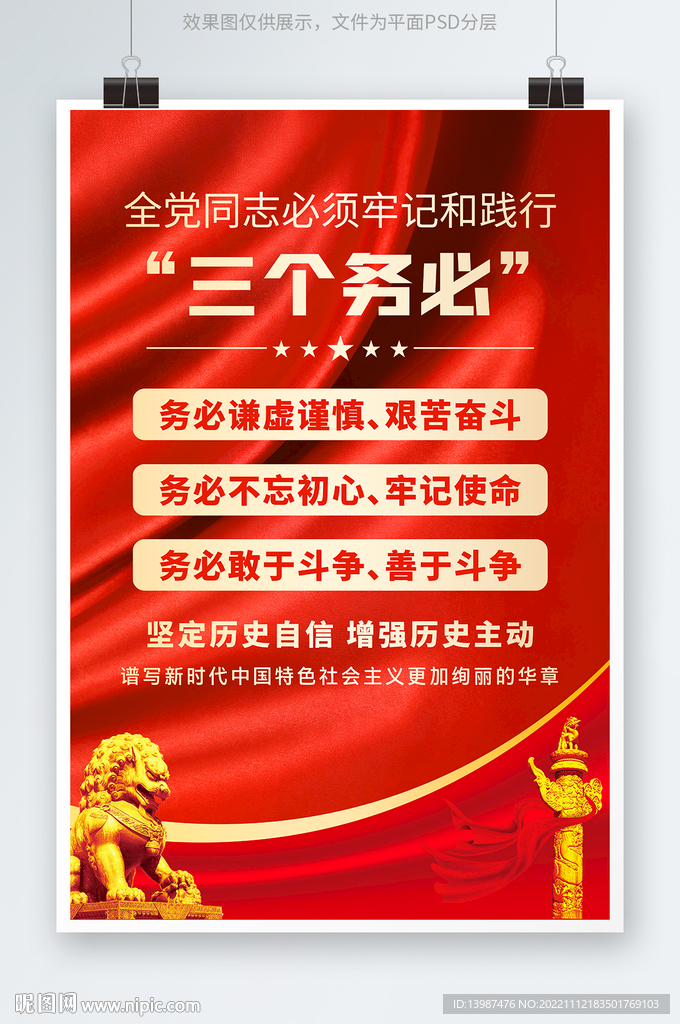 三个务必党建展板