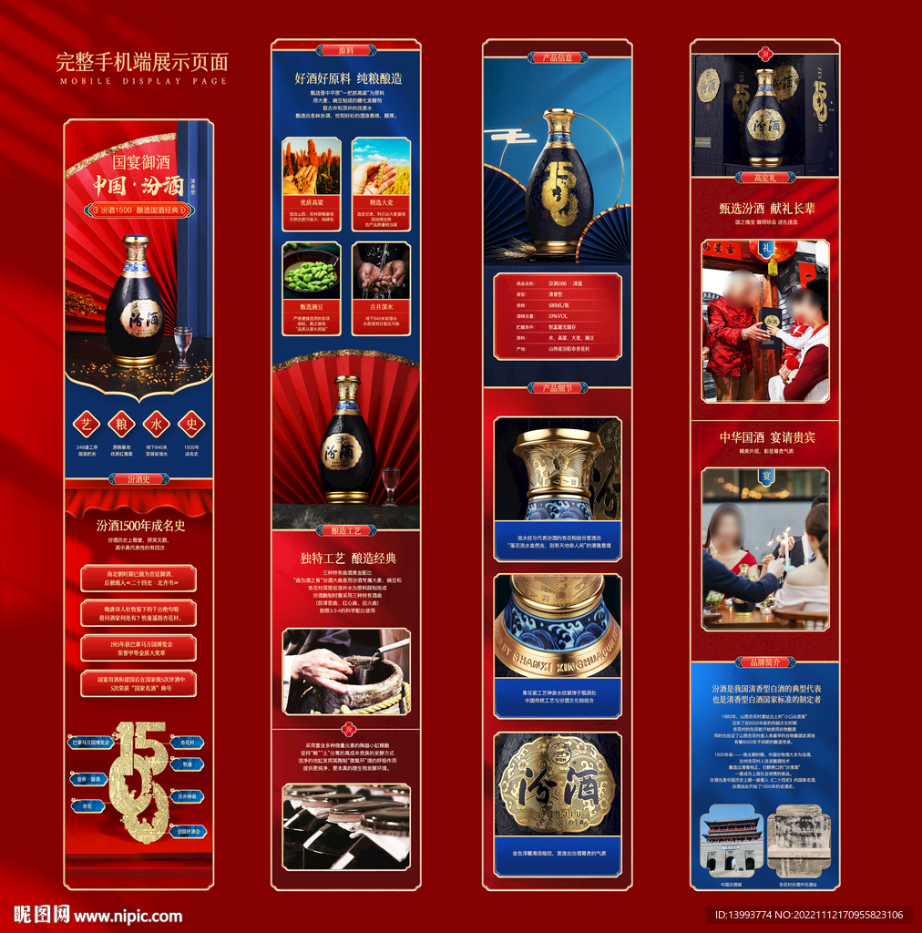 国潮中式白酒详情页