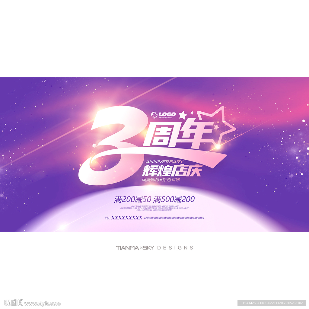 3周年店庆