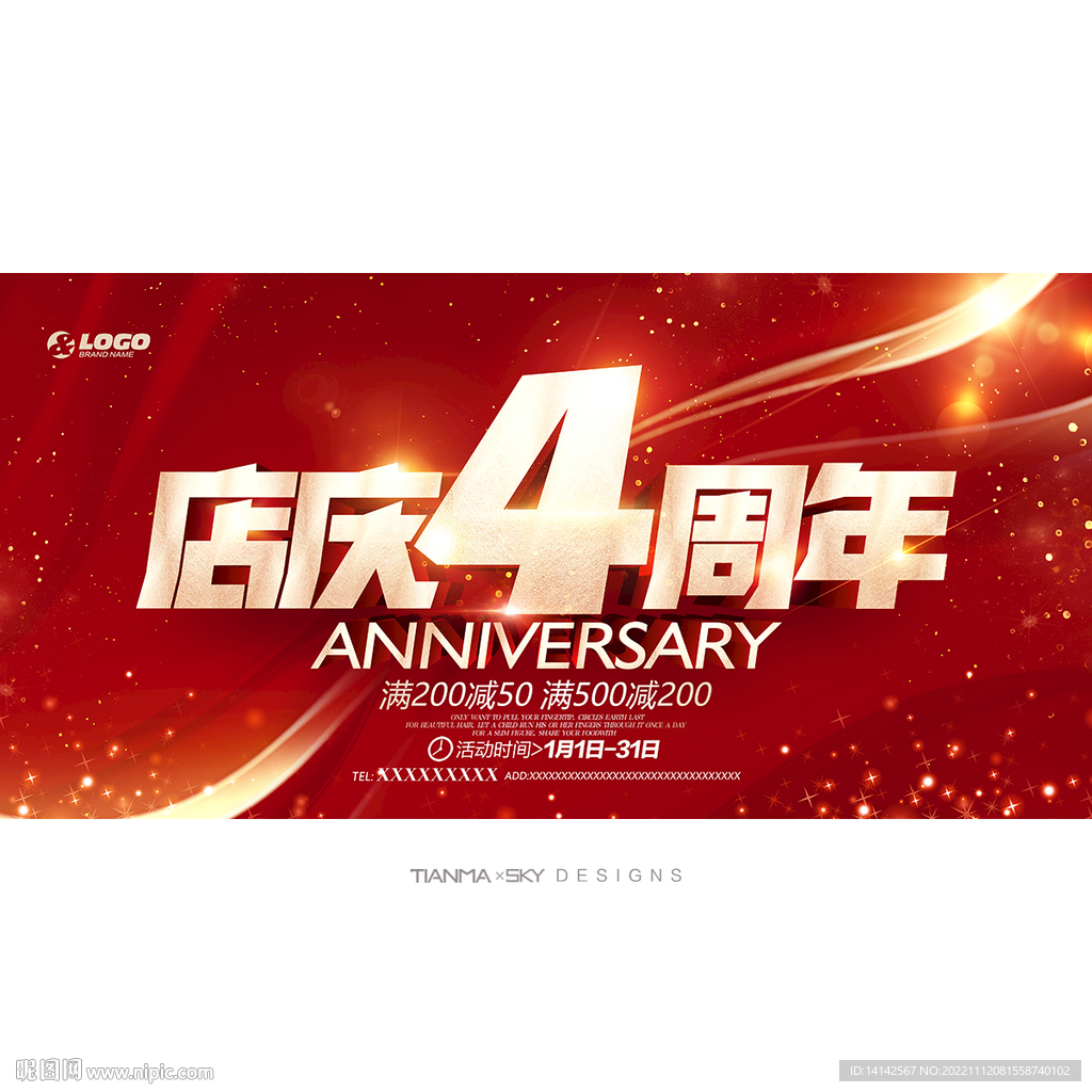 4周年店庆