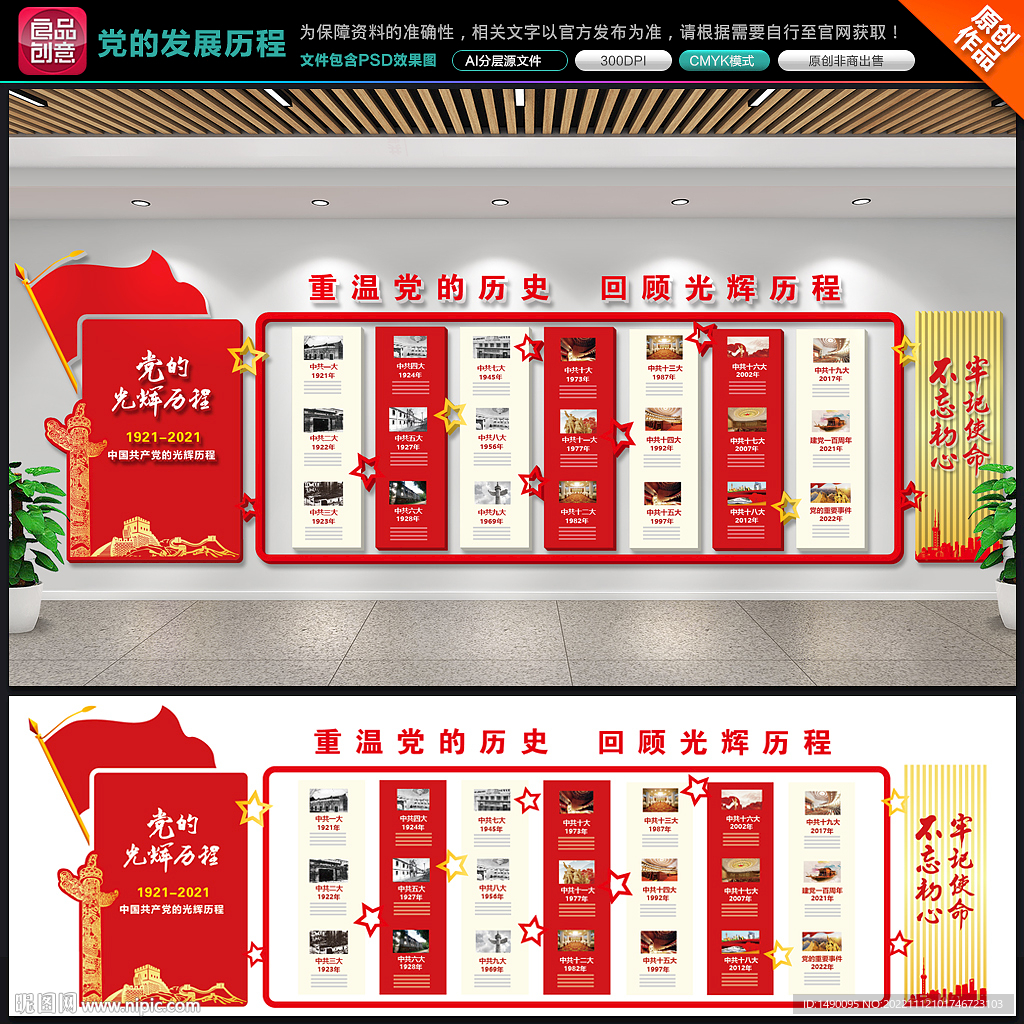 党的发展历程