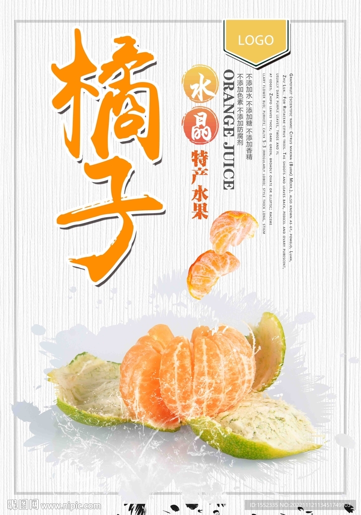 橘子