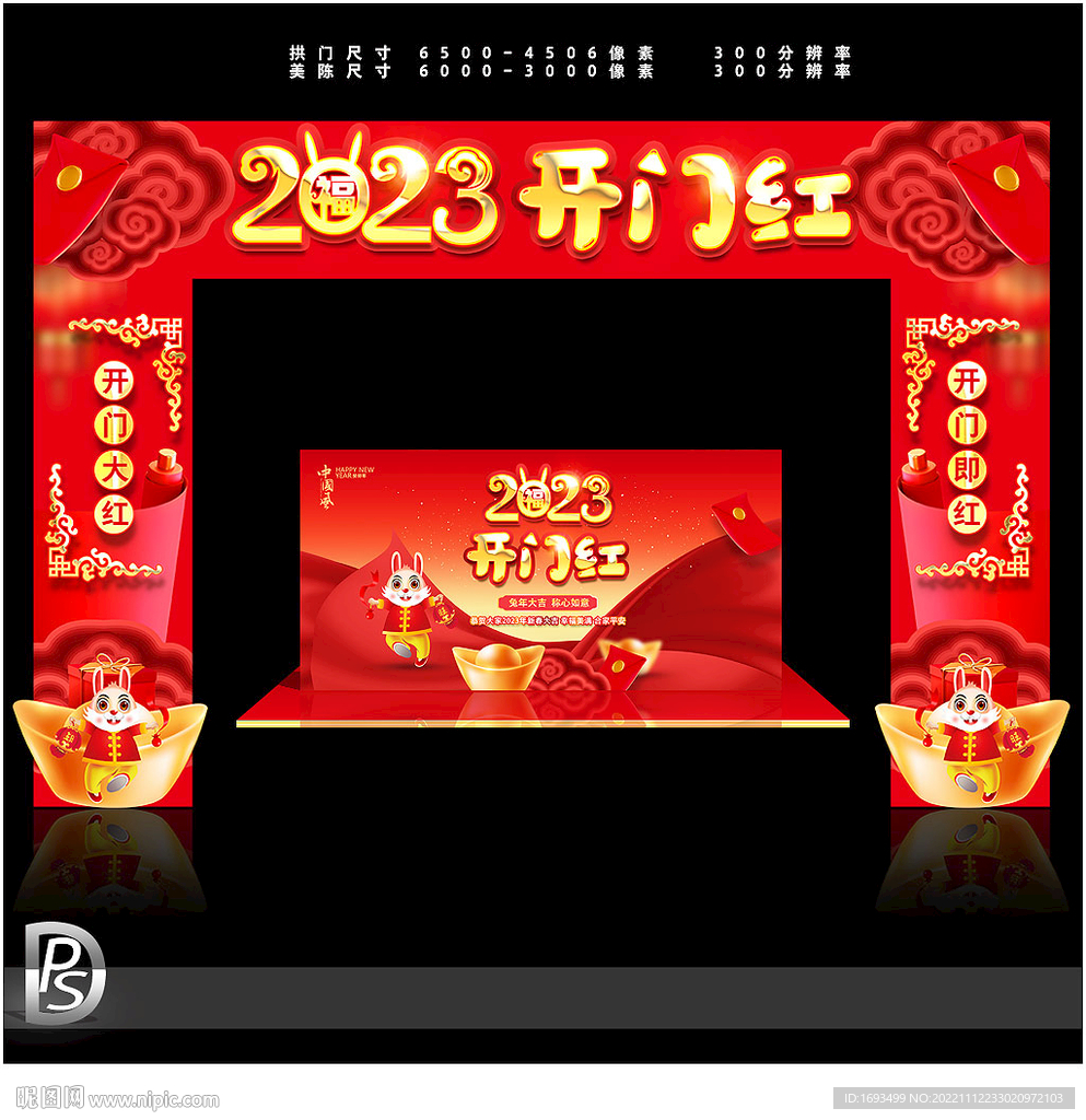 开门红拱门