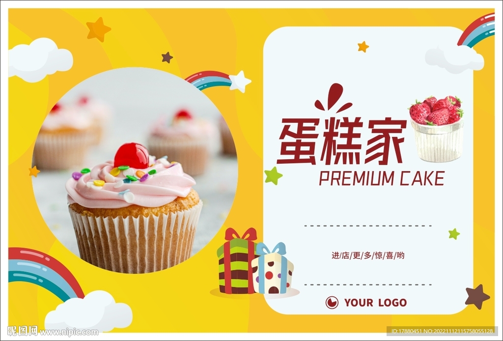 蛋糕店宣传海报