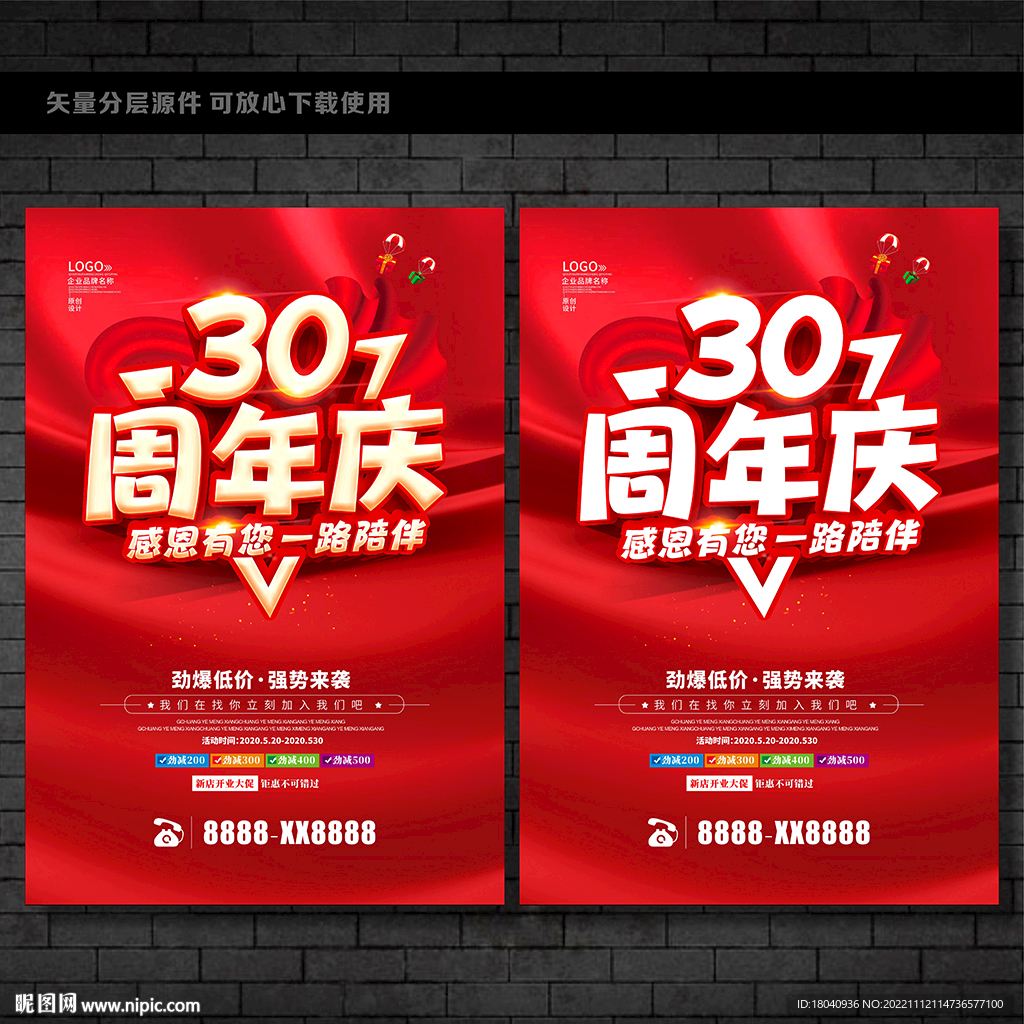 30周年店庆