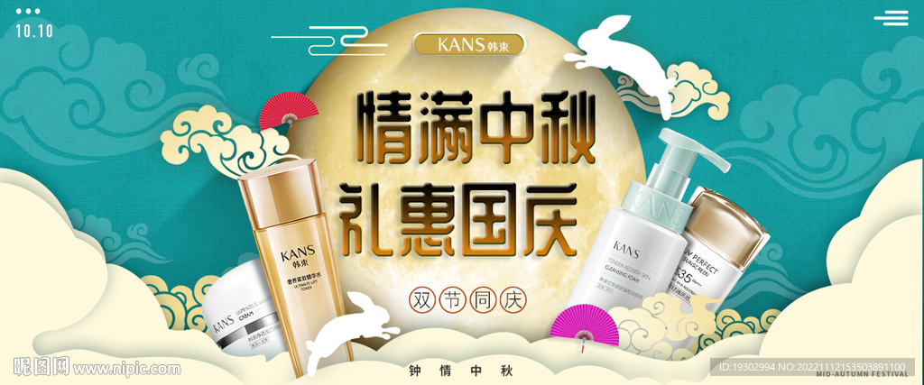化妆品海报