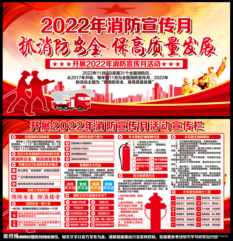 消防日