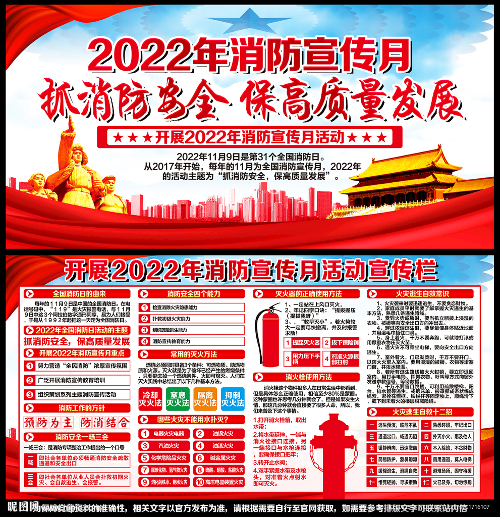 全国消防宣传月