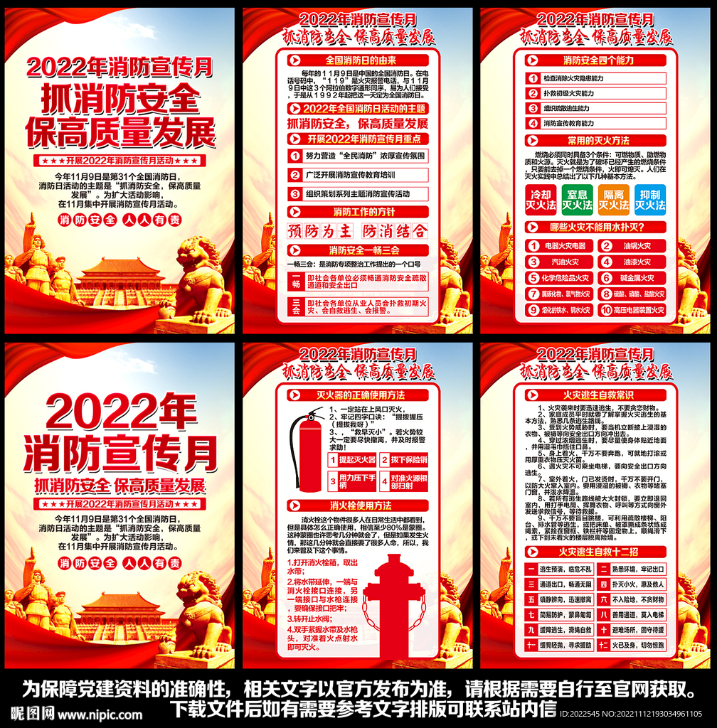 消防月