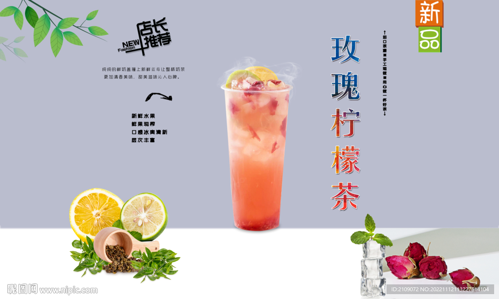 玫瑰柠檬茶 