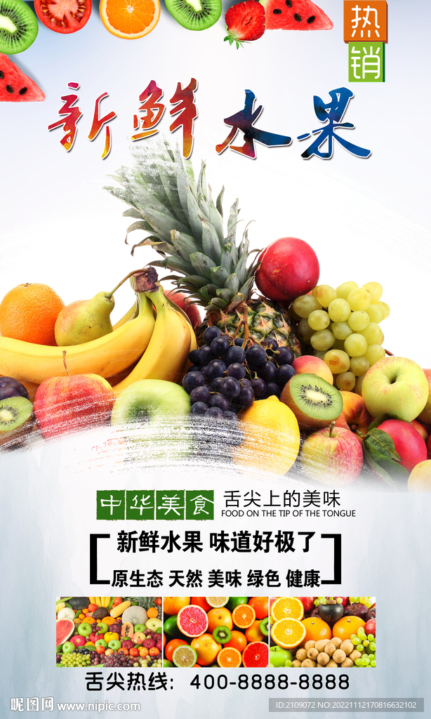 水果 