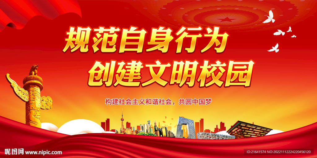 规范自身行为 创建文明校园