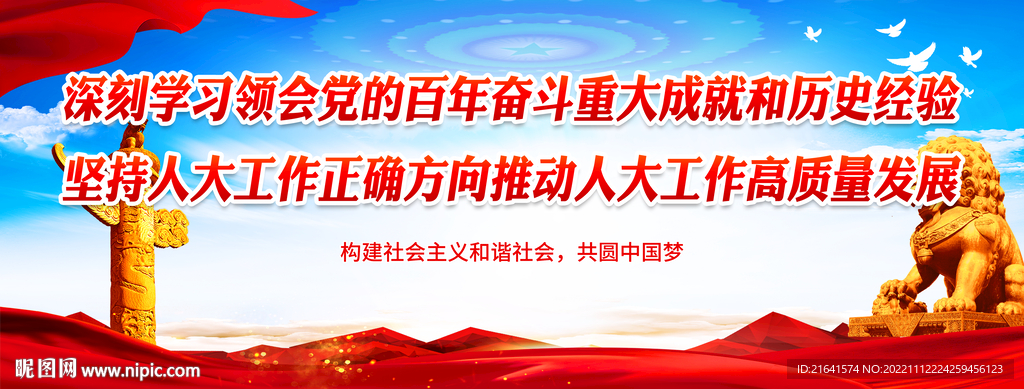 坚持人大工作正确方向