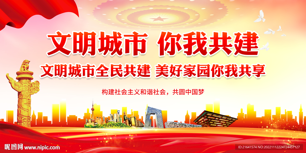 文明城市 你我共建