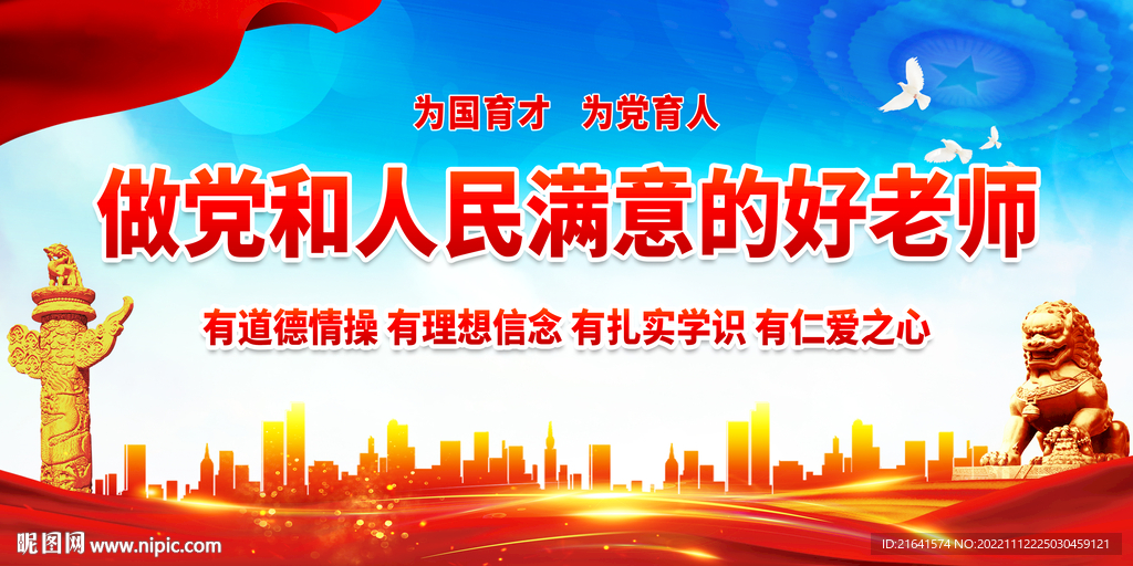 做党和人民满意的好老师