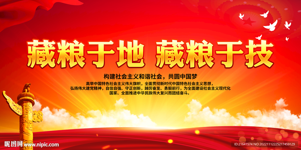 藏粮于地 藏粮于技