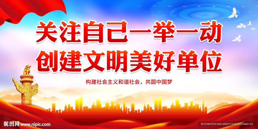 创建文明美好单位