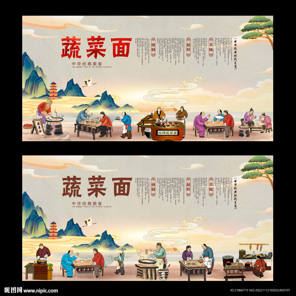蔬菜面