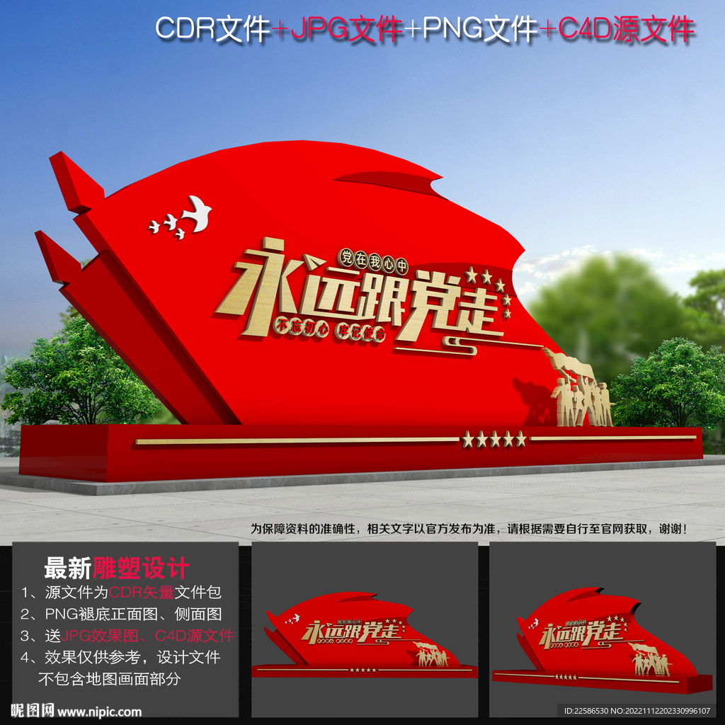 党建户外造型