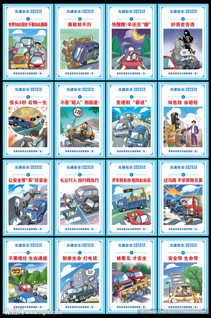 2022年全国交通安全日