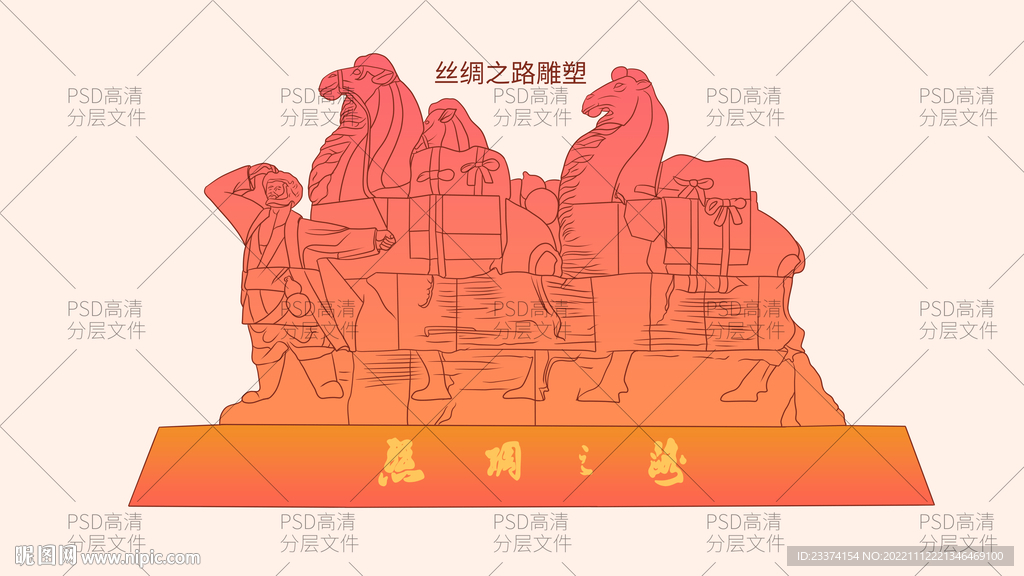 丝绸之路雕塑