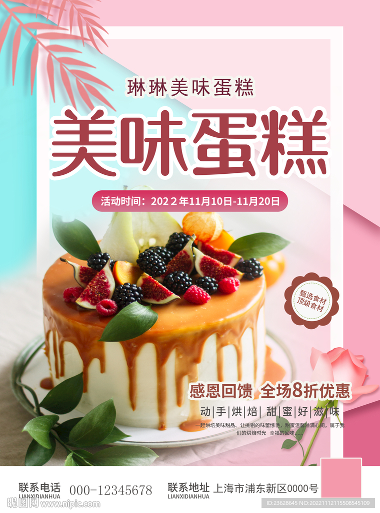 蛋糕店优惠活动海报