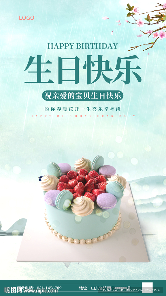 生日蛋糕店定制优惠海报
