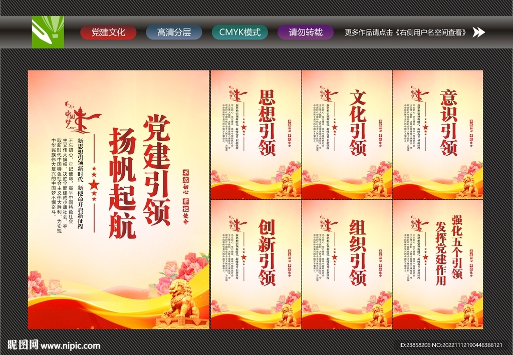 强化五个引领