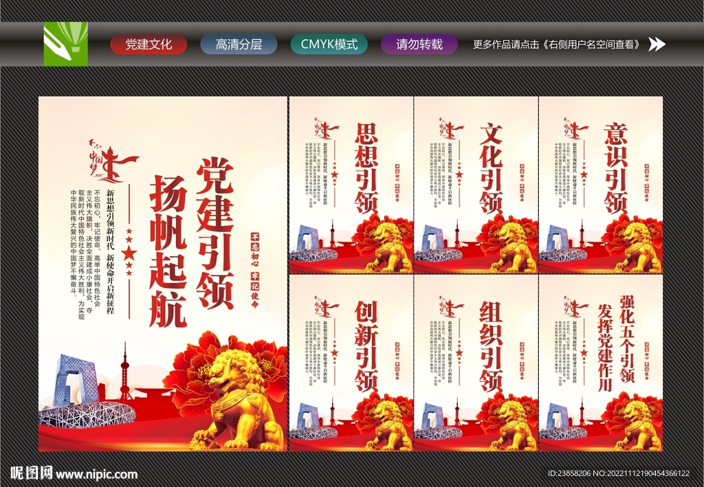 强化五个引领