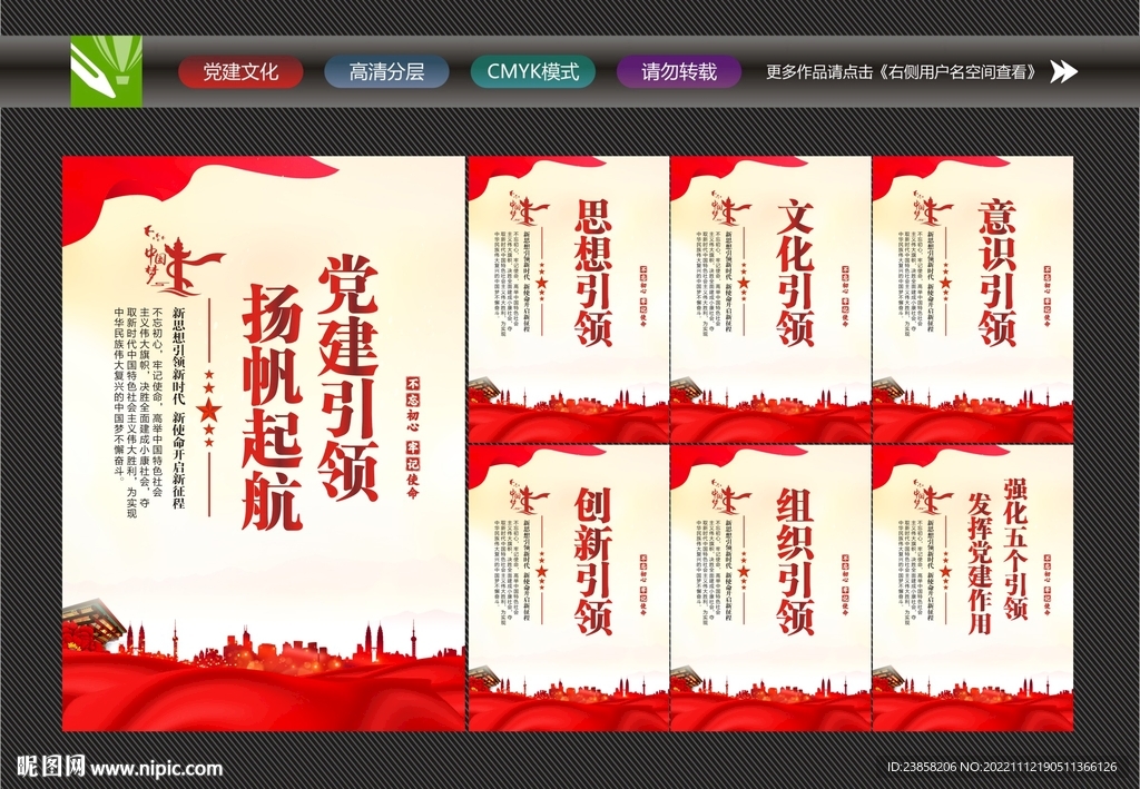 强化五个引领