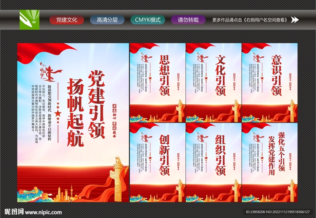 强化五个引领