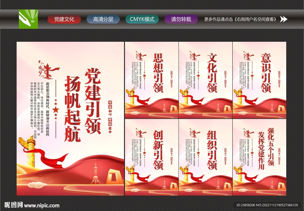 强化五个引领