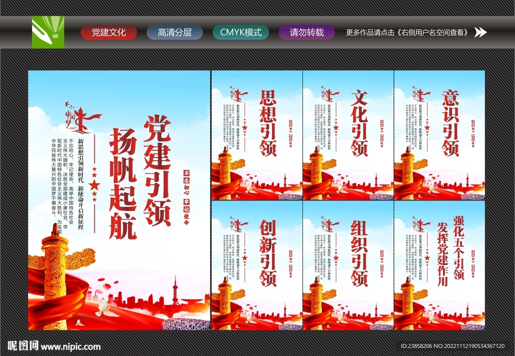 党建引领文化