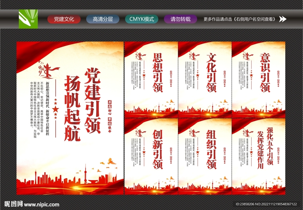 党建引领文化