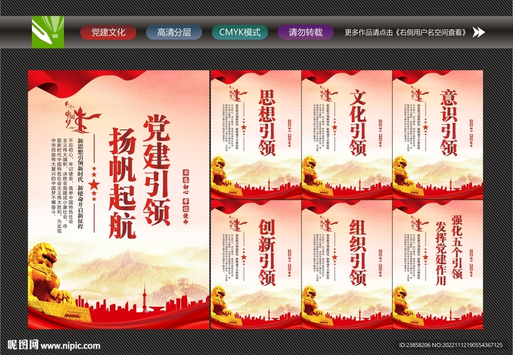 党建引领文化