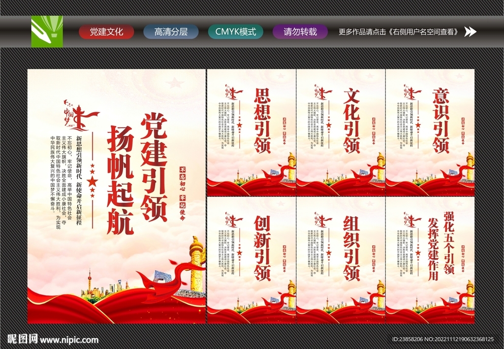 党建引领文化