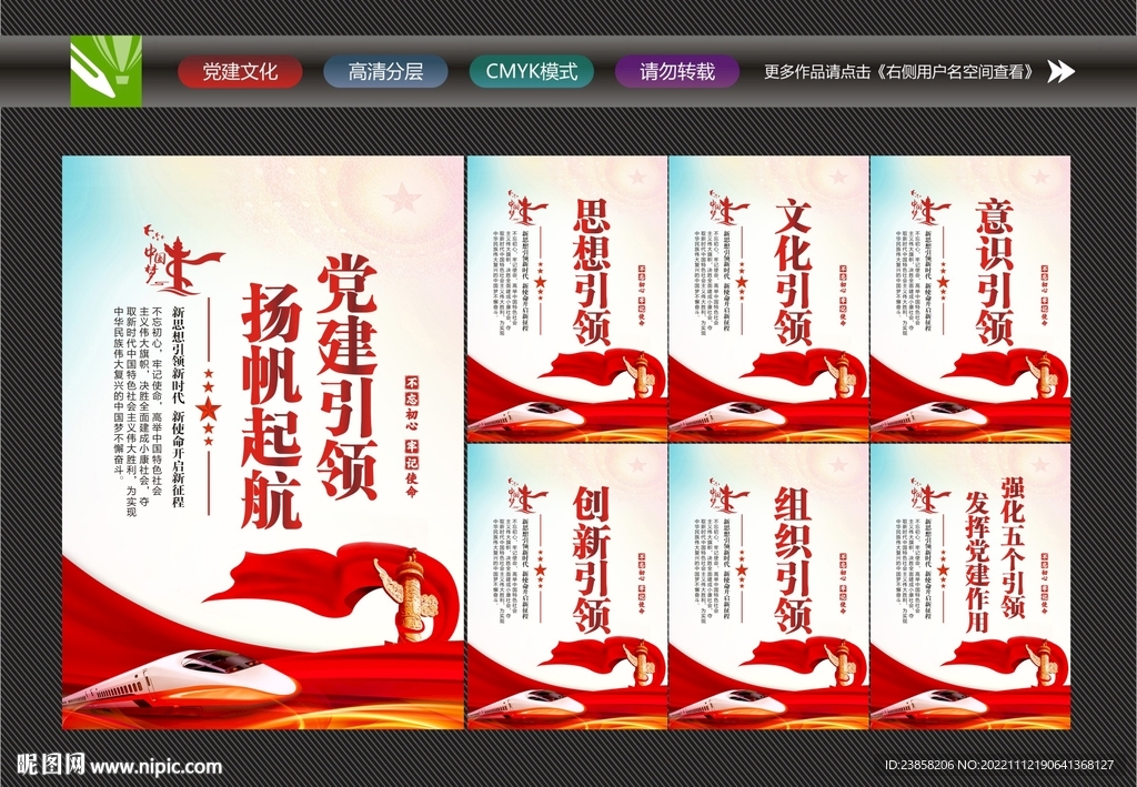 党建引领文化