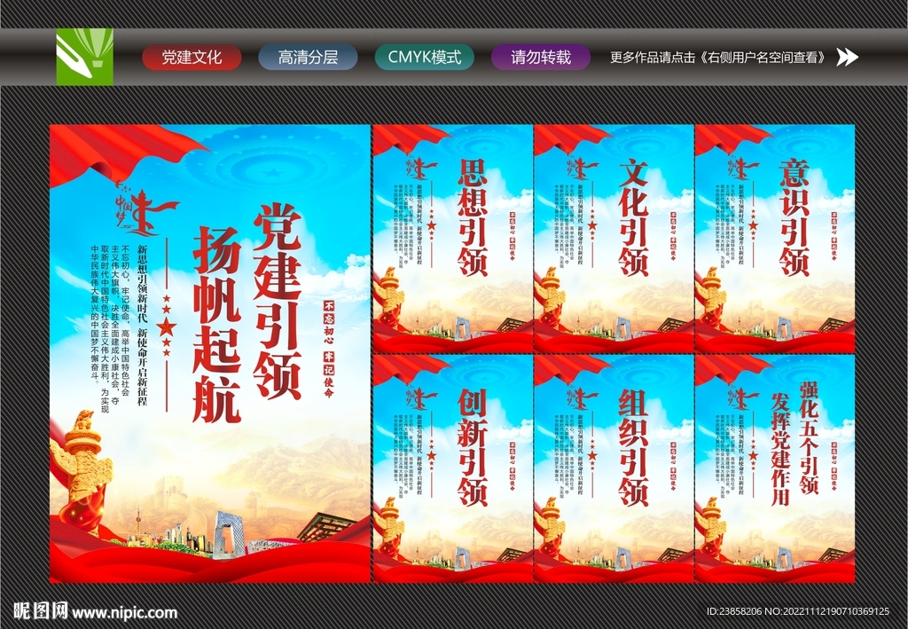 党建引领标语