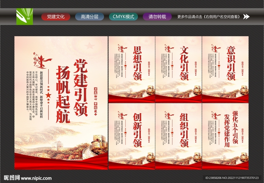党建引领标语