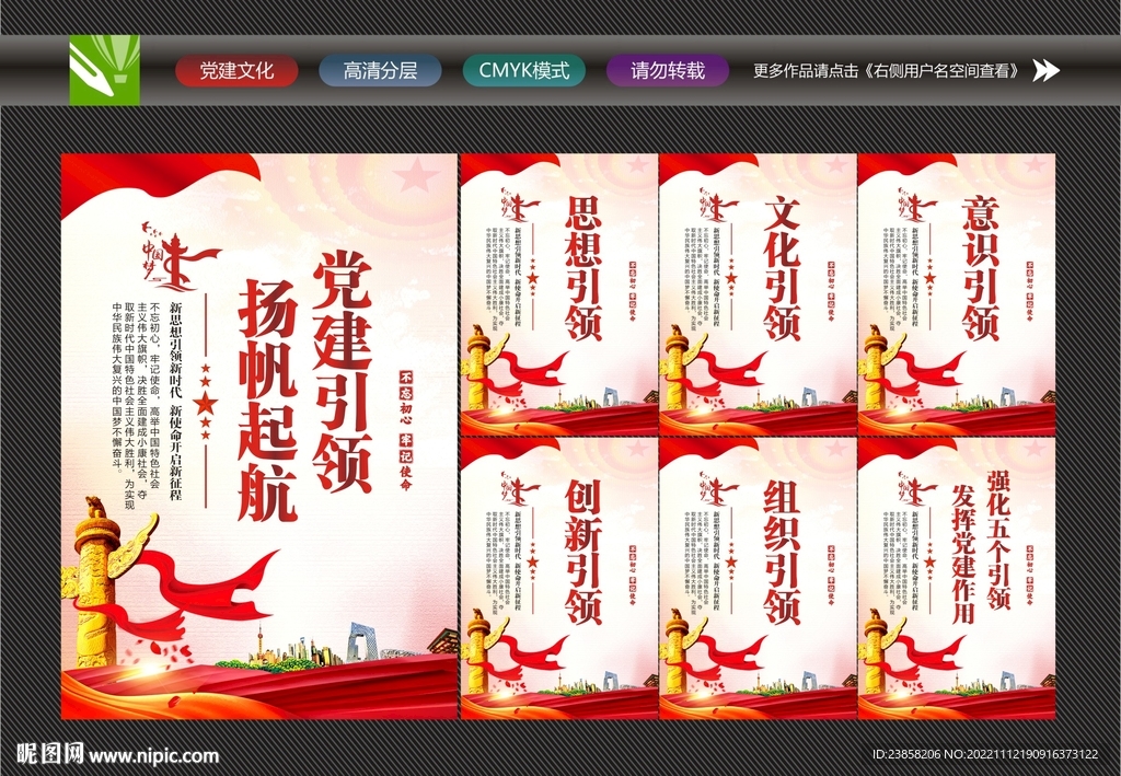 党建引领