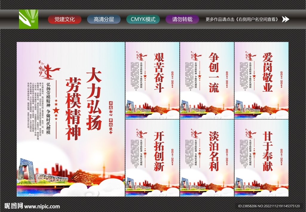 劳模精神文化