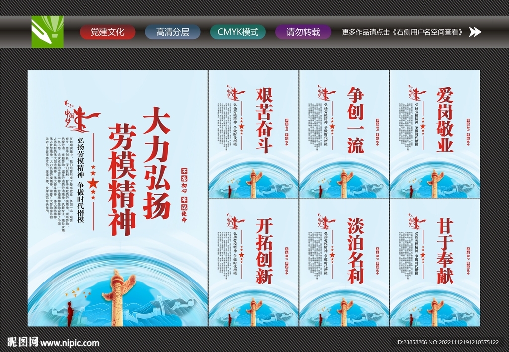劳模精神文化