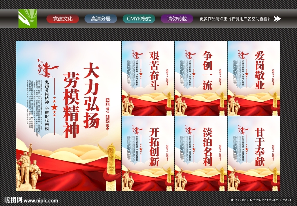 劳模精神