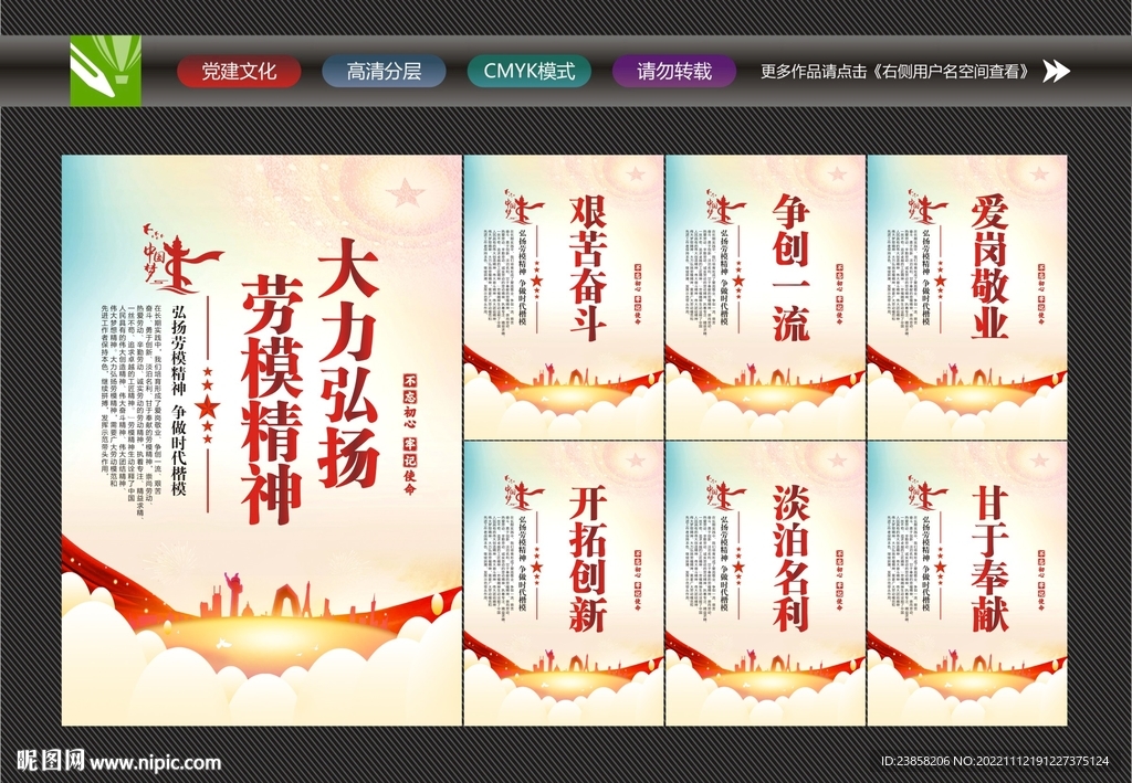 劳模精神文化