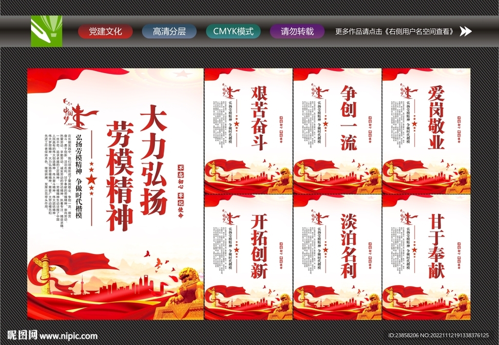 劳模精神展板