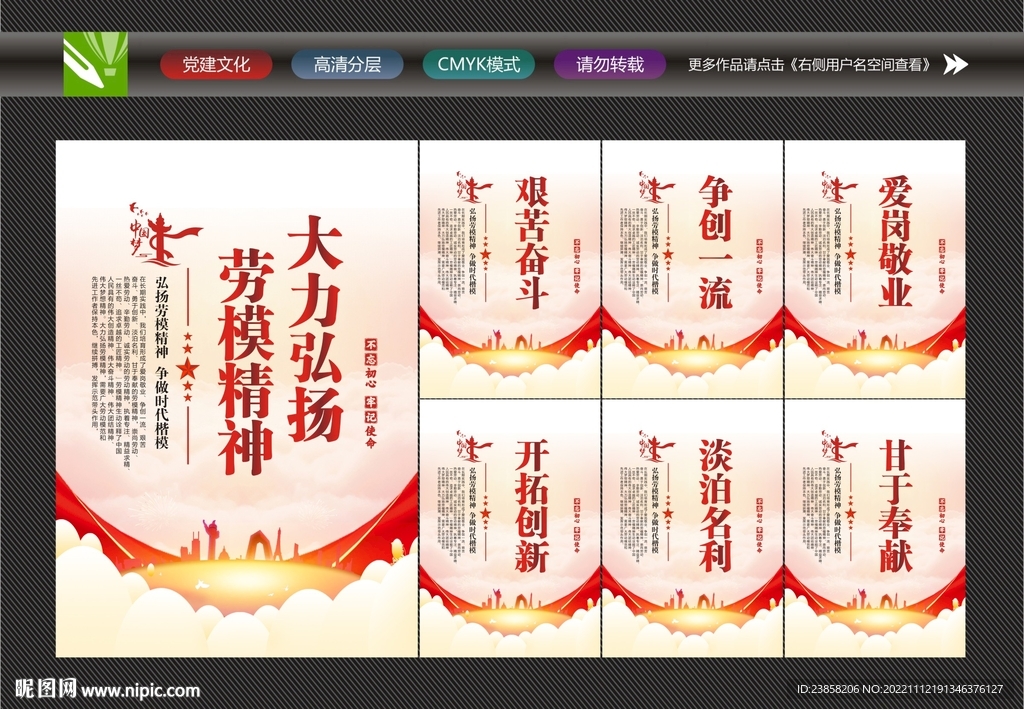 劳模精神展板