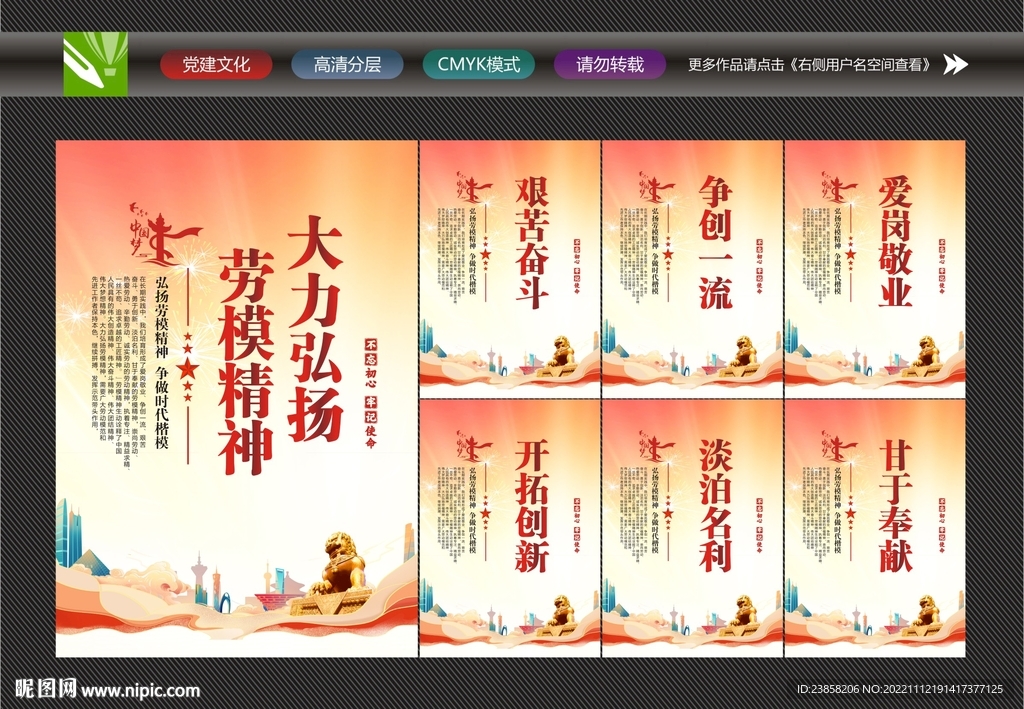弘扬劳模精神